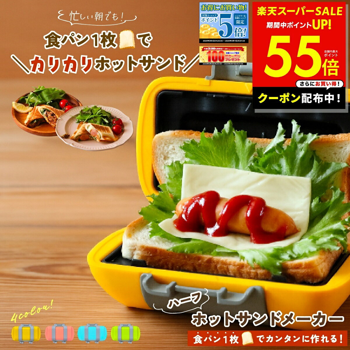 楽天市場】ハーフ ホット サンド メーカーの通販