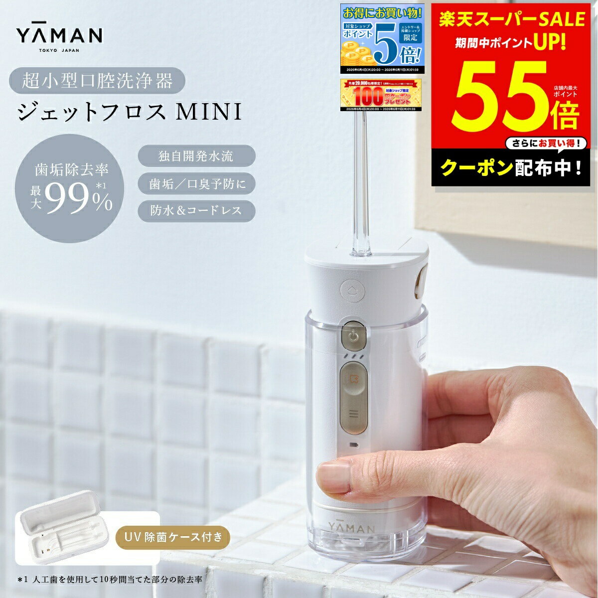 Rakuten - 【最大P55倍＆クーポン！〜6/11 1:59】【正規品販売店】いいものプレミアム で紹介！【UV除菌ケース付】ジェットフロスミニ ヤーマン yaman 口腔洗浄器 ジェットフロスmini 口腔ケア 口腔洗浄機 口内洗浄器 歯垢除去 マウスウォッシャーp3