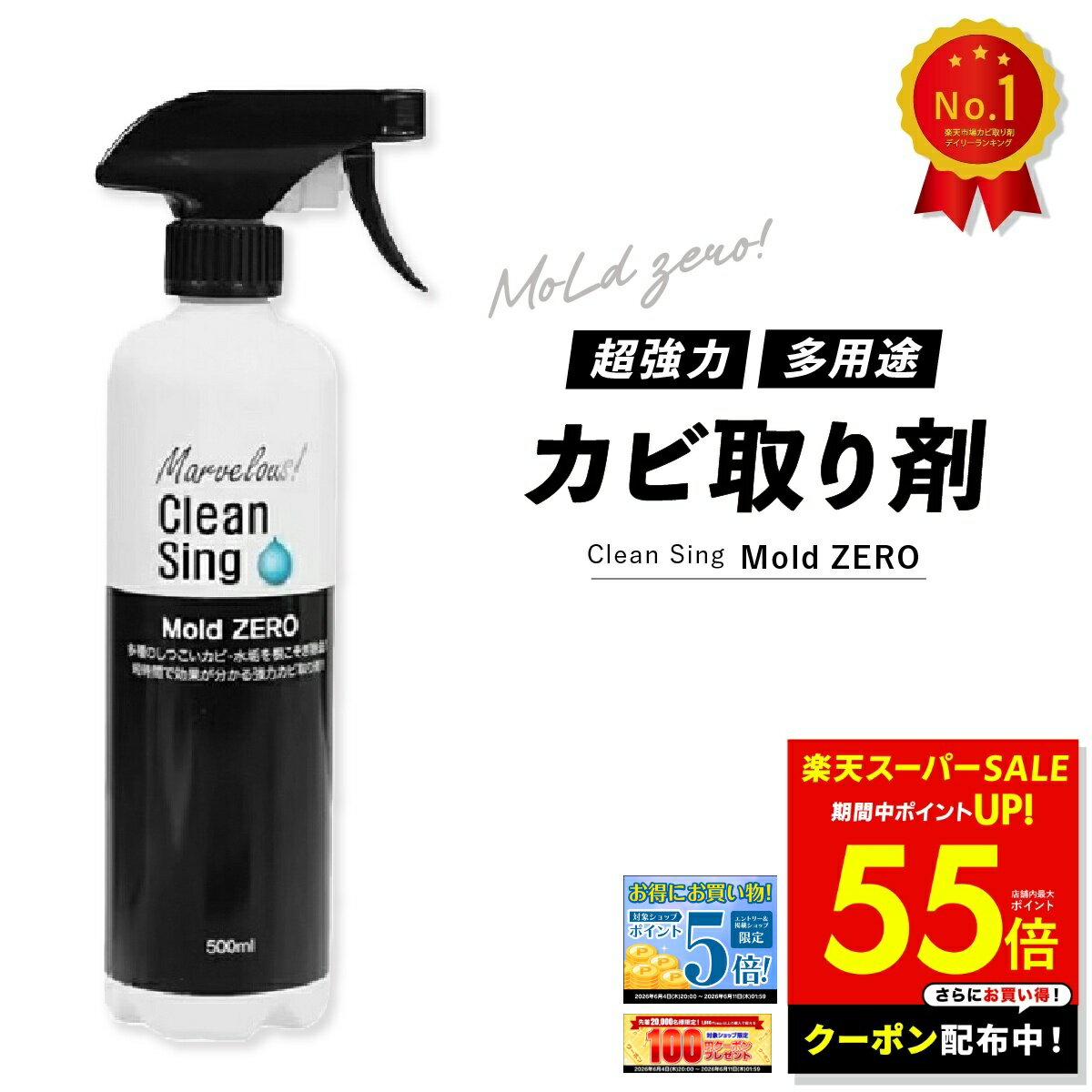 【最大P55倍＆クーポン！〜6/11 1:59】モールドゼロ 強力 カビ取り スプレー カビ取り剤 カビ対策 かびとり カビとり 防カビ 防菌 黒カビ 赤カビ 壁 除去剤 シンク 排水口 浴槽 畳 木材 木枠 フローリング 押入れ キッチン 洗面台 自宅 家庭用 業務用 Mold ZERO p10