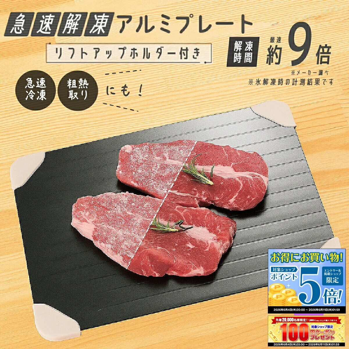Rakuten - 【エントリーP5倍＆クーポン！〜 6/11 1:59】急速解凍アルミプレート リフトアップホルダー付き 解凍プレート 急速解凍 自然解凍 家庭用 解凍 プレート まな板 業務用 冷凍食品 肉 刺身 省エネ アルミ 粗熱取りプレート スピード 時短 便利グッズ 食品解凍 カクセー