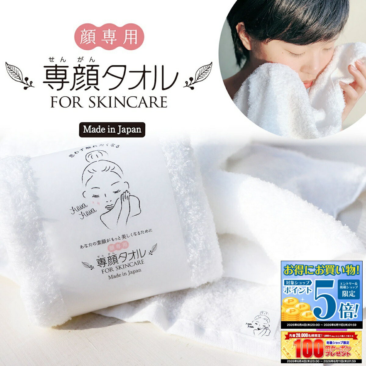 【先着5名様★30%OFFクーポン！ 6/4 20:00〜】専顔タオル おぼろタオル フェイスタオル 洗顔 タオル 洗顔用 洗顔専用 ドライ 吸水 すぐ乾く 柔らかい 肌触り フェイスケアタオル バス用品 お風呂 ギフト 蒸しタオル スイミング スポーツ 日本製 p5