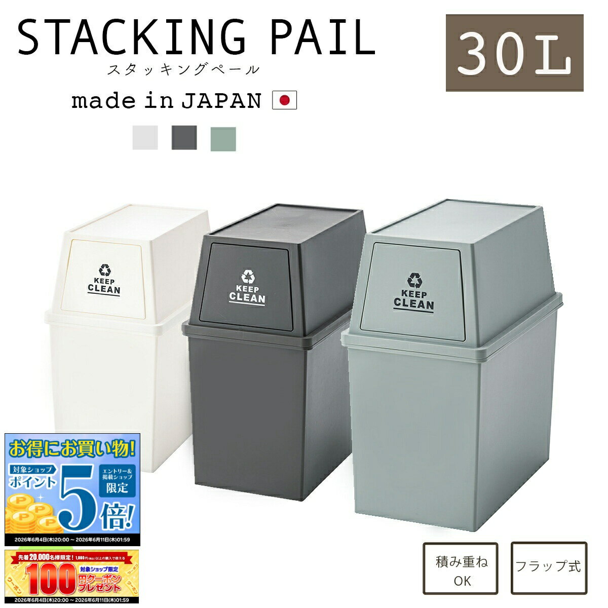 ゴミ箱 おしゃれ スリム スタッキング ペール30L ダストボックス キッチン フラップロック シンプル マット ふた付 蓋付き キャスター付き スリム カウンター下 省スペース ホワイト ブラウン グリーン LFS-760