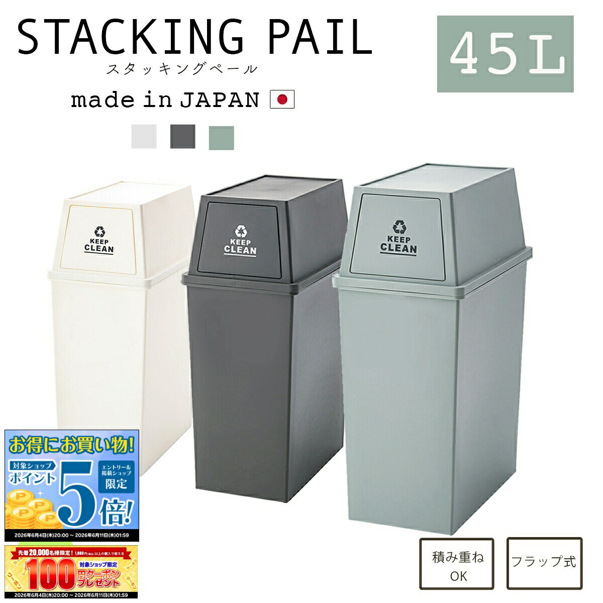 ゴミ箱 おしゃれ スリム スタッキング ペール 45L ダストボックス キッチン フラップロック マット ふた付 蓋付き キャスター付き カウンター下 省スペース シンプル 重ねられる