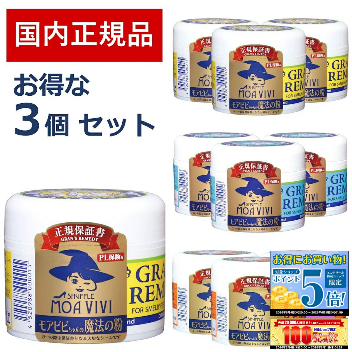 グランズレメディ 50g 国内 正規品 お得な3個セット 靴 消臭 粉 魔法の粉 足 匂い 臭い スニーカー ブーツ 下駄箱 モアビビ パウダー 抗菌 防臭 靴の消臭 くつ消臭 靴魔法の粉 消臭パウダー におい 除菌 足消臭パウダー 送料無料