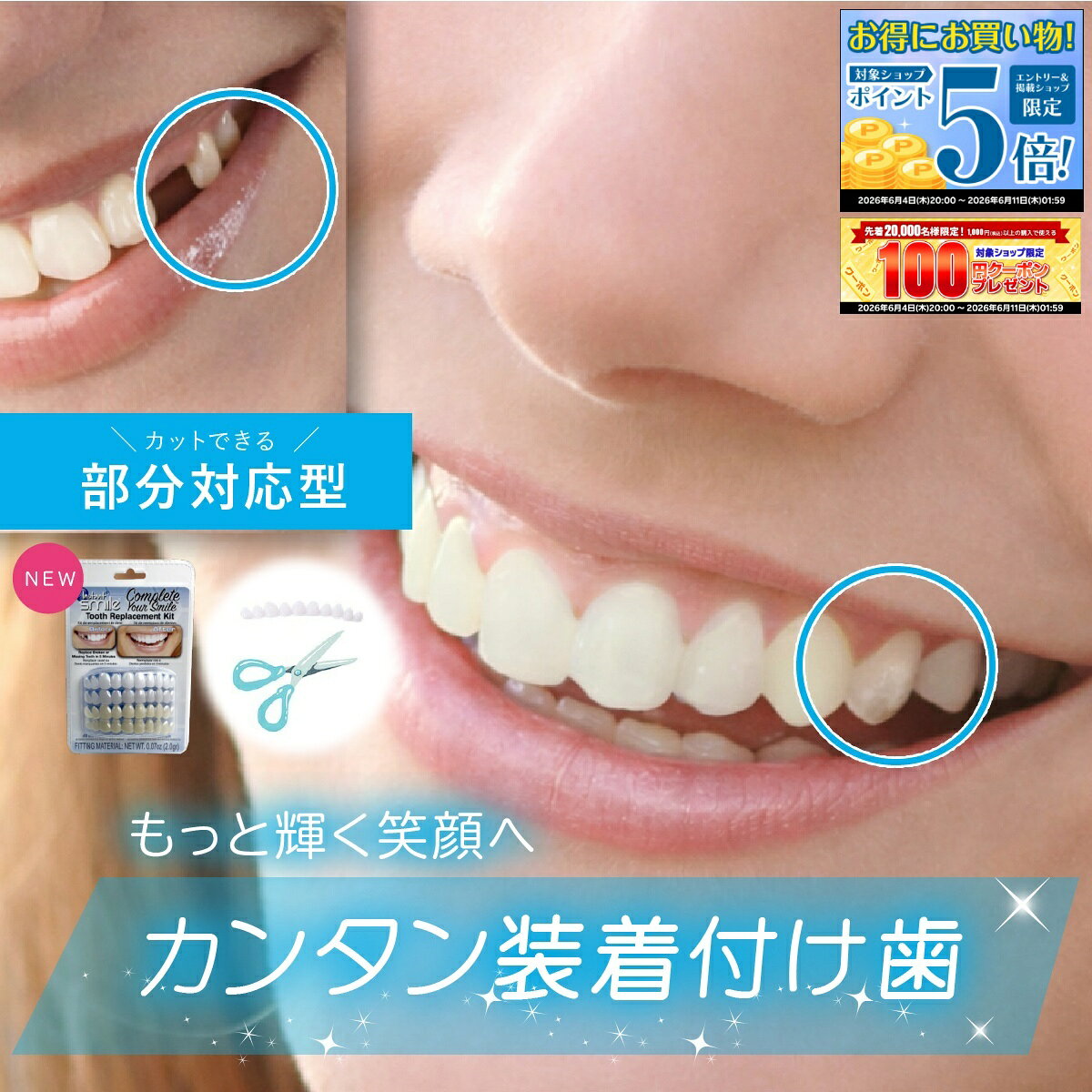 楽天市場】仮歯 部分用の通販