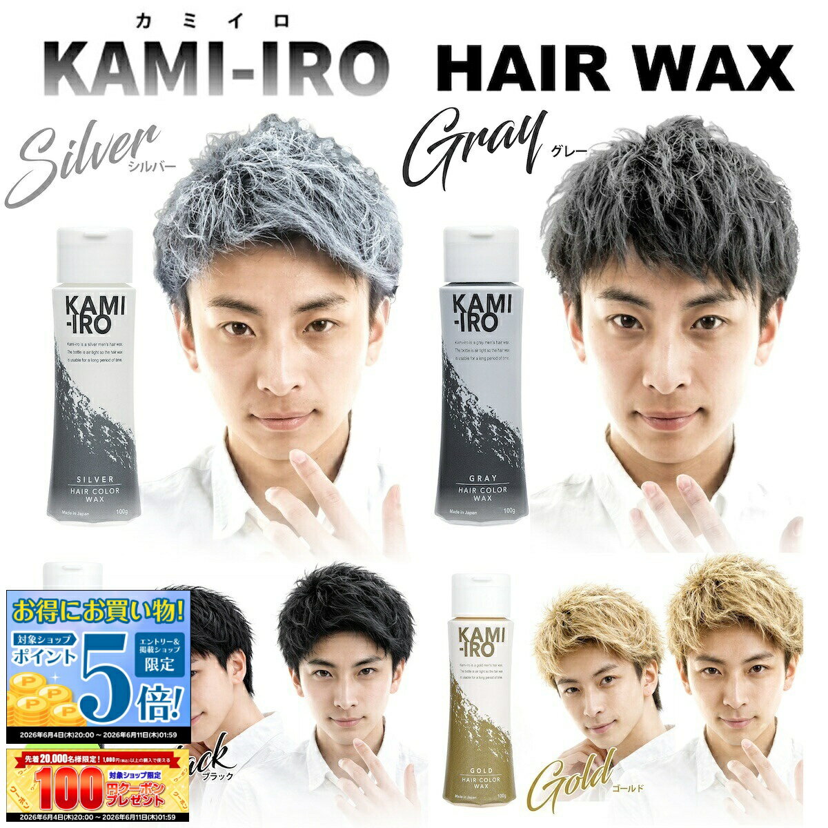 【先着5名様★30%OFFクーポン！ 6/4 20:00〜】ヘアワックス カラーワックス シルバーアッシュ シルバーワックス KAMI-IRO カミイロ シルバー グレー ブラック ゴールド ロマンスグレー ヘアカラー ワックス イメチェン