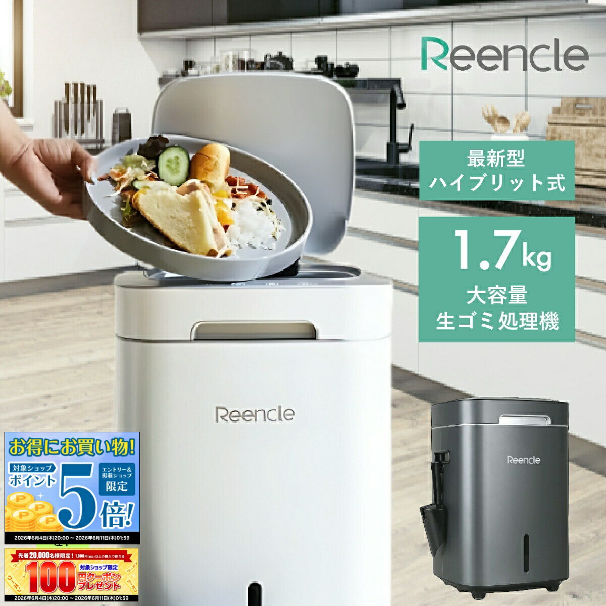Reencle Prime 家庭用 ハイブリッド式 生ごみ処理機 ホワイト ブラック ごみ箱 リンクル プライム 生ゴミ 処理機 家庭用ごみ処理機 バイオ式 乾燥式 省エネ 堆肥 肥料 ガーデニング 強力脱臭システム 消音設計 送料無料