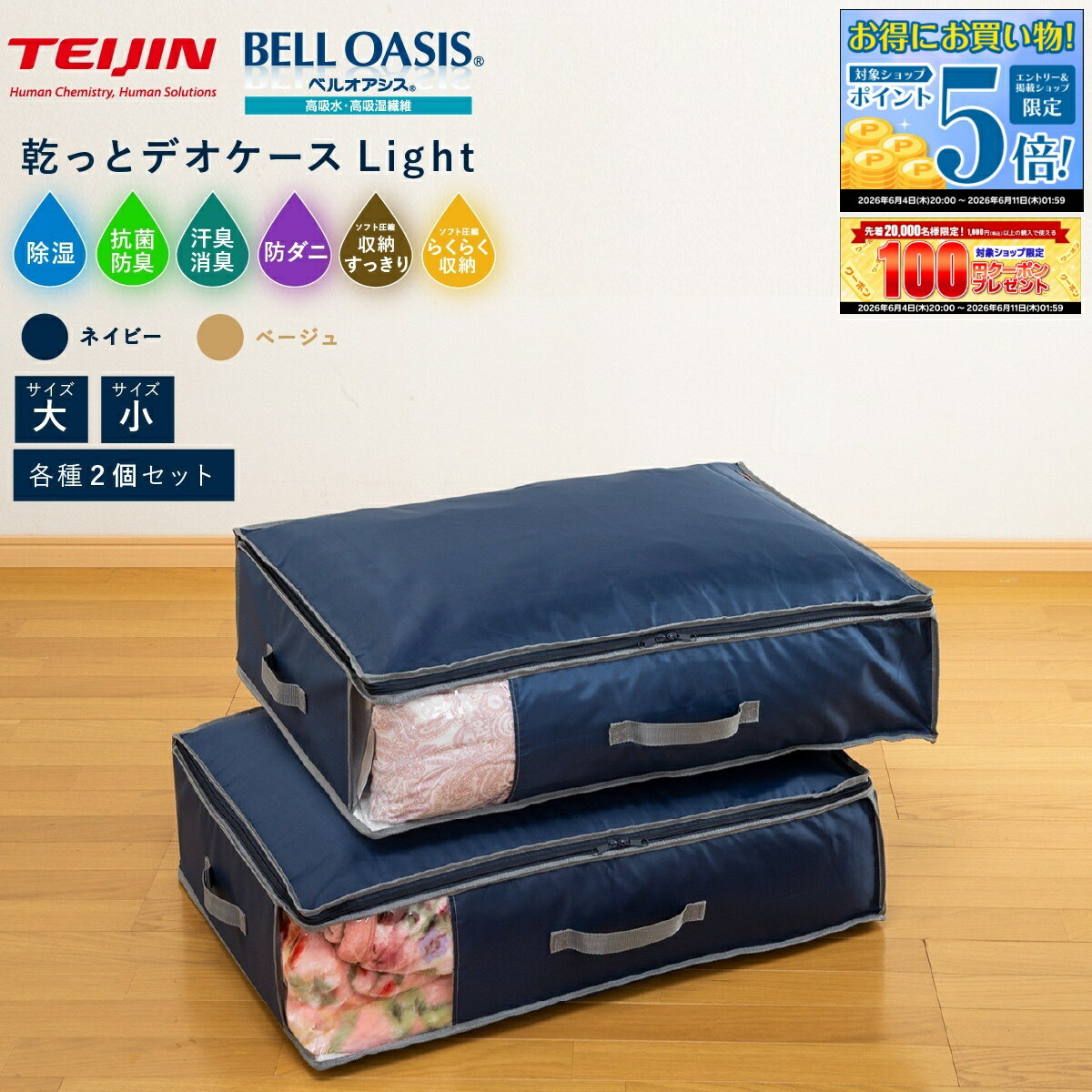 楽天市場】テイジン bell oasisの通販