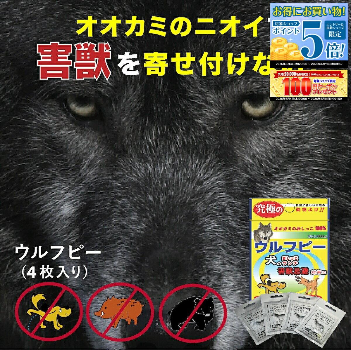 動物除け ウルフピー オオカミの尿 狼尿 熊 対策 熊 クマ...