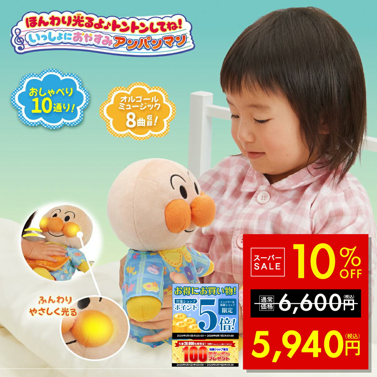 Anpanman - 【セガトイズ正規品】ほんわり光るよ トントンしてね! いっしょにおやすみアンパンマン 子供 赤ちゃん 寝かしつけ グッズ おもちゃ 2歳 ぬいぐるみ 一緒に眠る メロディー 光り オルゴール 音楽 話す 着せ替え ギフト プレゼント p10
