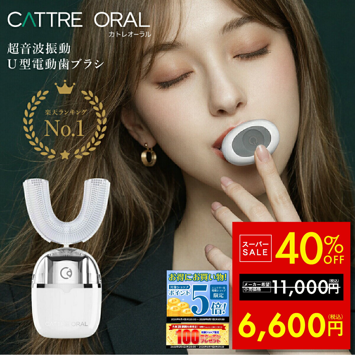 【スーパーSALE★特別価格！〜6/11 1:59】カトレオーラル 音波振動・U型電動歯ブラシ CT ...