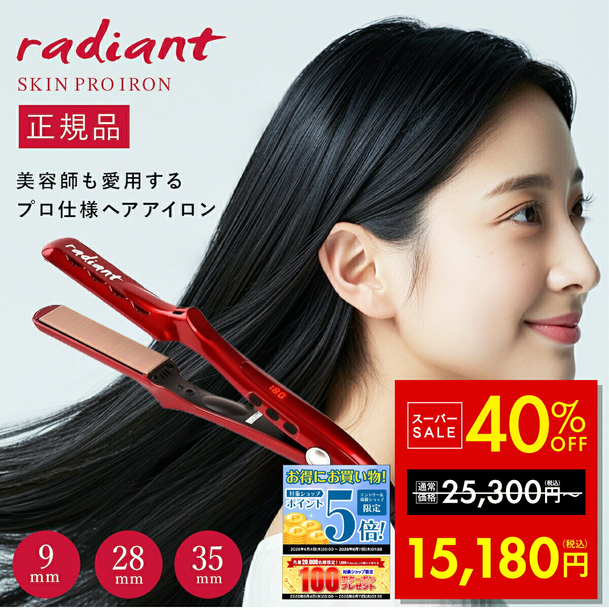 楽天市場】ラディアント 業務用 ストレート ヘアアイロンの通販