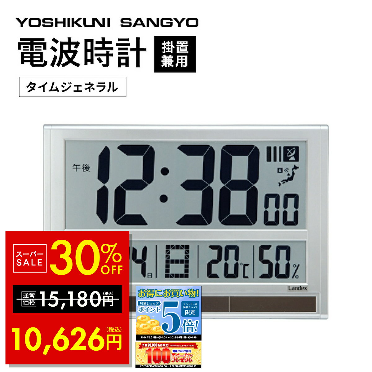 【スーパーSALE★特別価格！ 6/4 20:00〜】大きく 見やすい 電波時計 タイムジェネラル ランデックス ホワイト ワイド 大きい 置時計 掛け時計 置き掛け兼用 LANDEX YW9088WH デジタル電波時計 大型ワイド液晶表示 大画面 薄型 自立スタンド カレンダー 日付 送料無料 p10