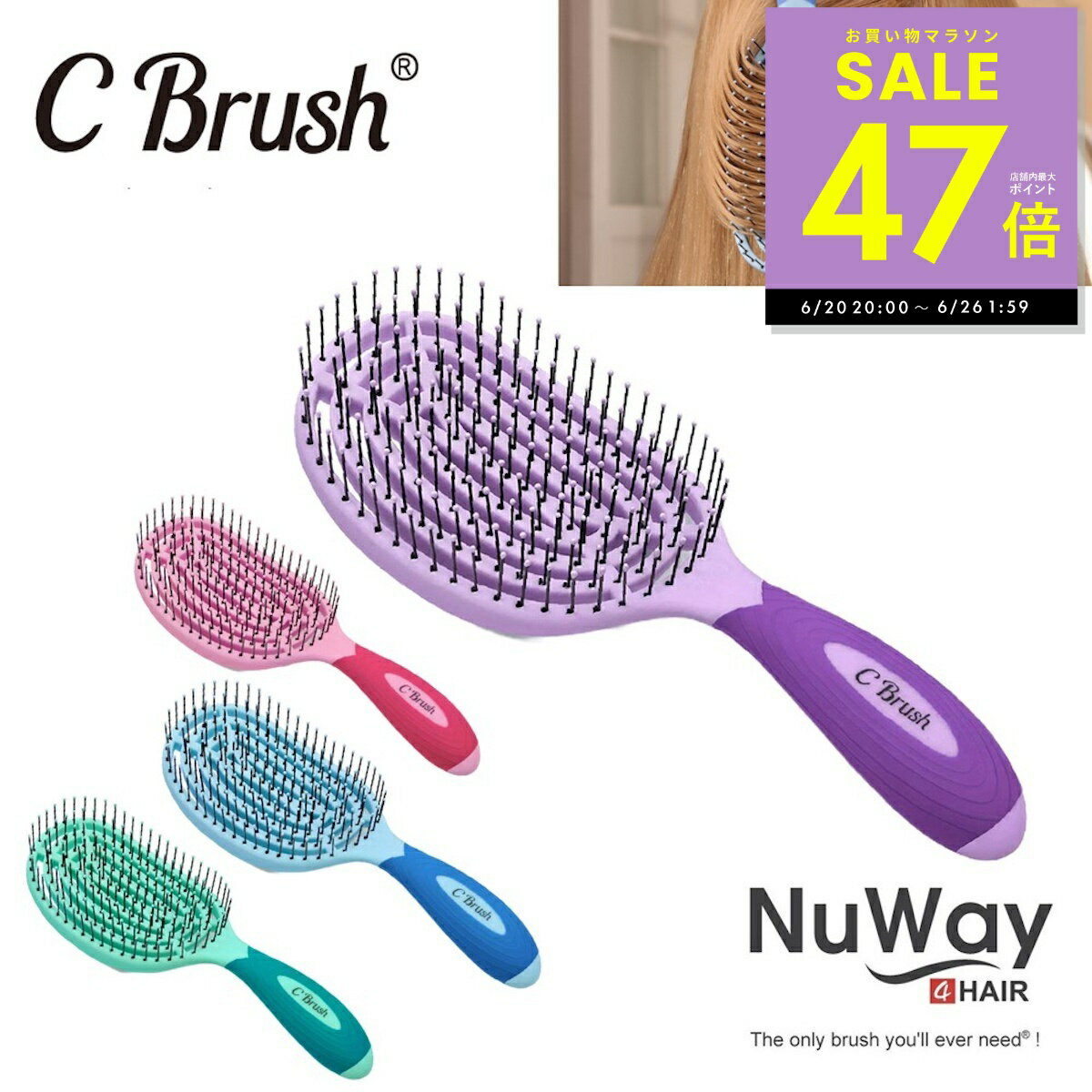 【最大P47倍 クーポン！ 6/20 20:00〜】正規品 NuWay ヘアケアブラシ ニューウェイ NuWay4Hair C Brush ニューウェイ フォーヘア シーブラッシュ ヘアブラシ キューティクルケア パサつきヘア 対策 頭皮マッサージくし 櫛 プロ仕様 スタイリング ボリュームアップ p10