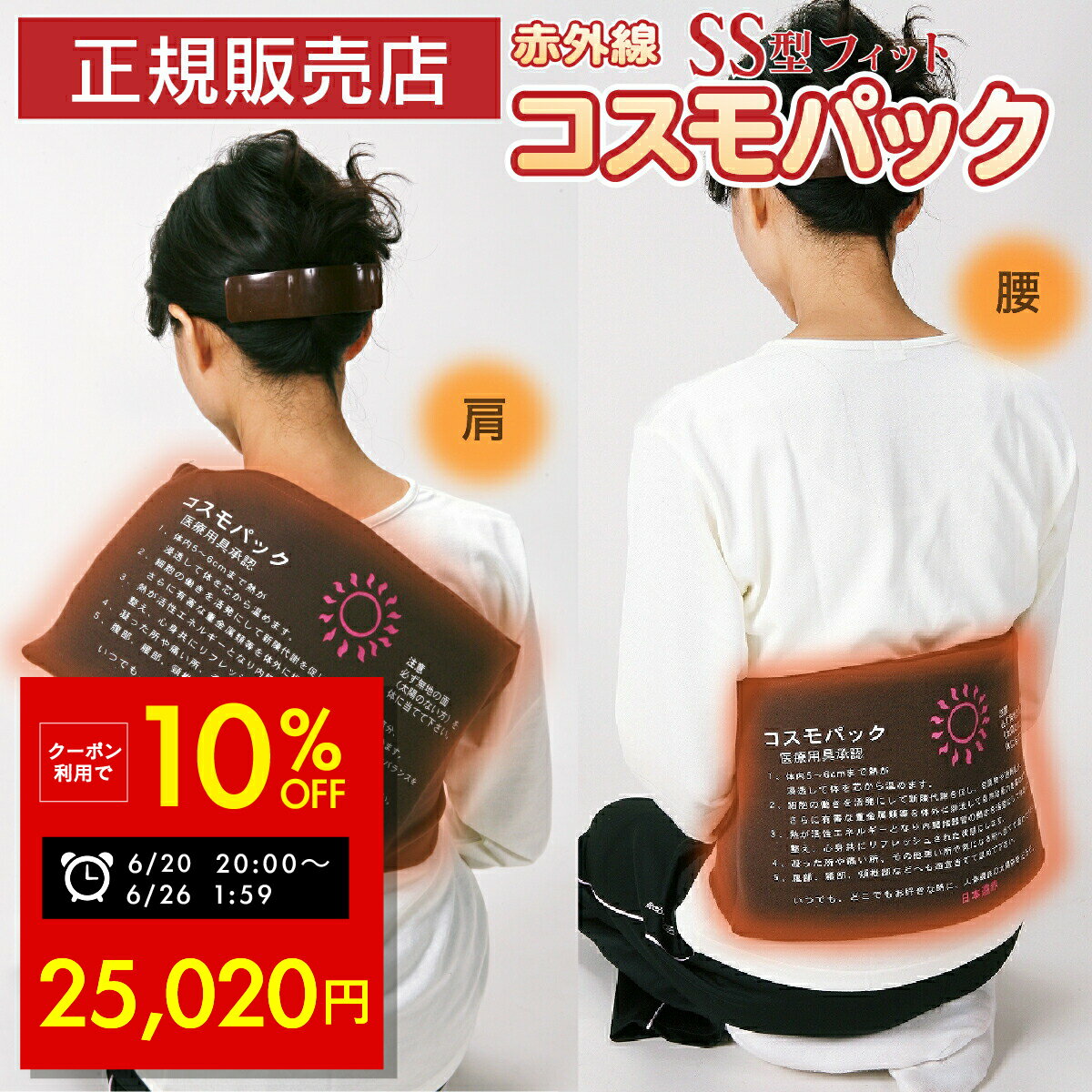 【最大P47倍 クーポン！ 6/20 20:00〜】【オマケ付き！】正規品 コスモパックフィット SS型 遠赤外線 温熱治療器 管理医療機器 家庭用 温熱治療機 ヒーター 遠赤外線ヒーター 寒さ 冷え性温熱ピロー 痛み 肩こり 腰痛 膝痛 神経痛 筋肉痛日本遠赤 肩 首 日本製 p11