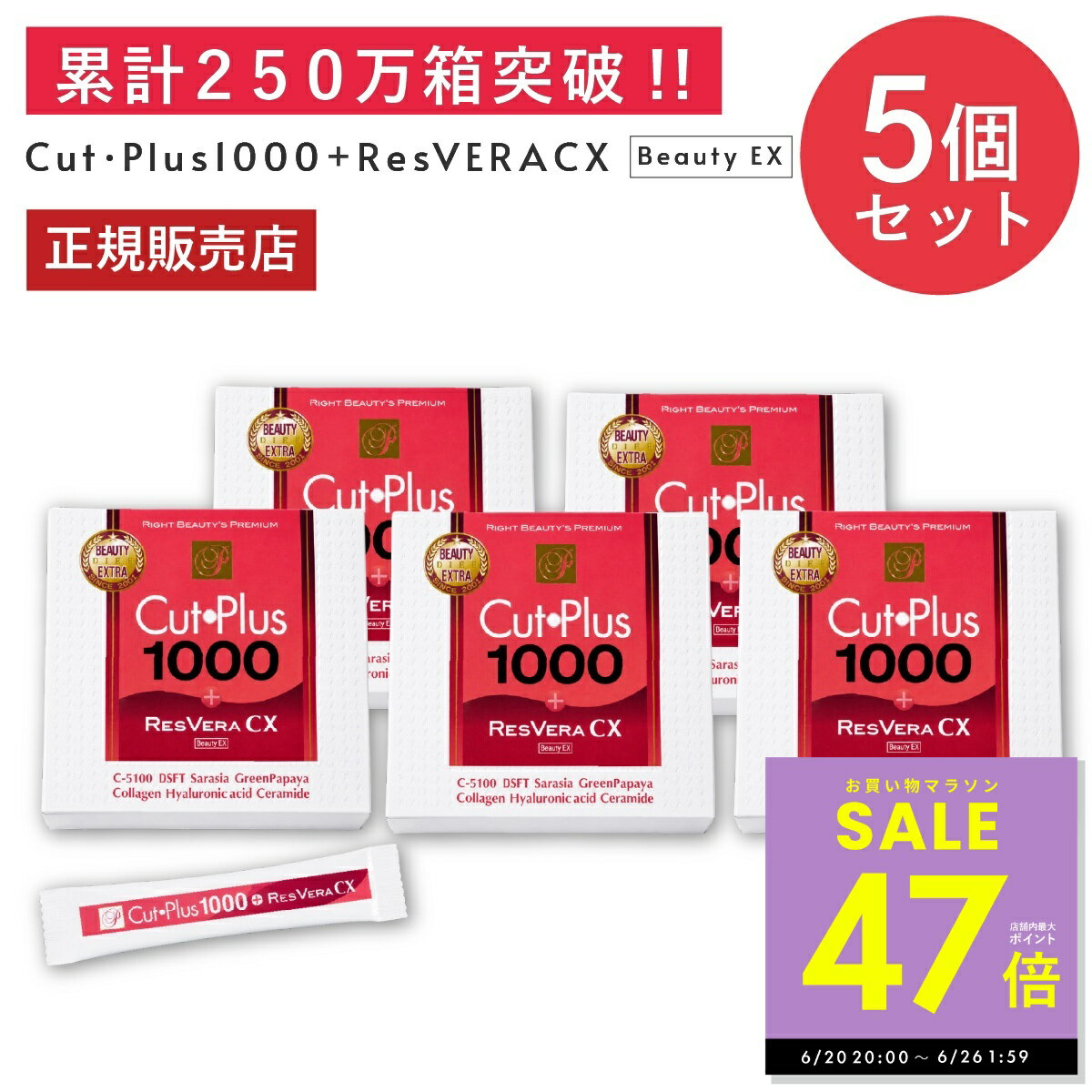 【最大P47倍&クーポン！ 〜6/26 1:59】カットプラス 1000 レスベラCX 2.2g×30包 お得な5個セット ダイエット サプリメント C-5100株 乳酸菌 レベストラトール ビタミン