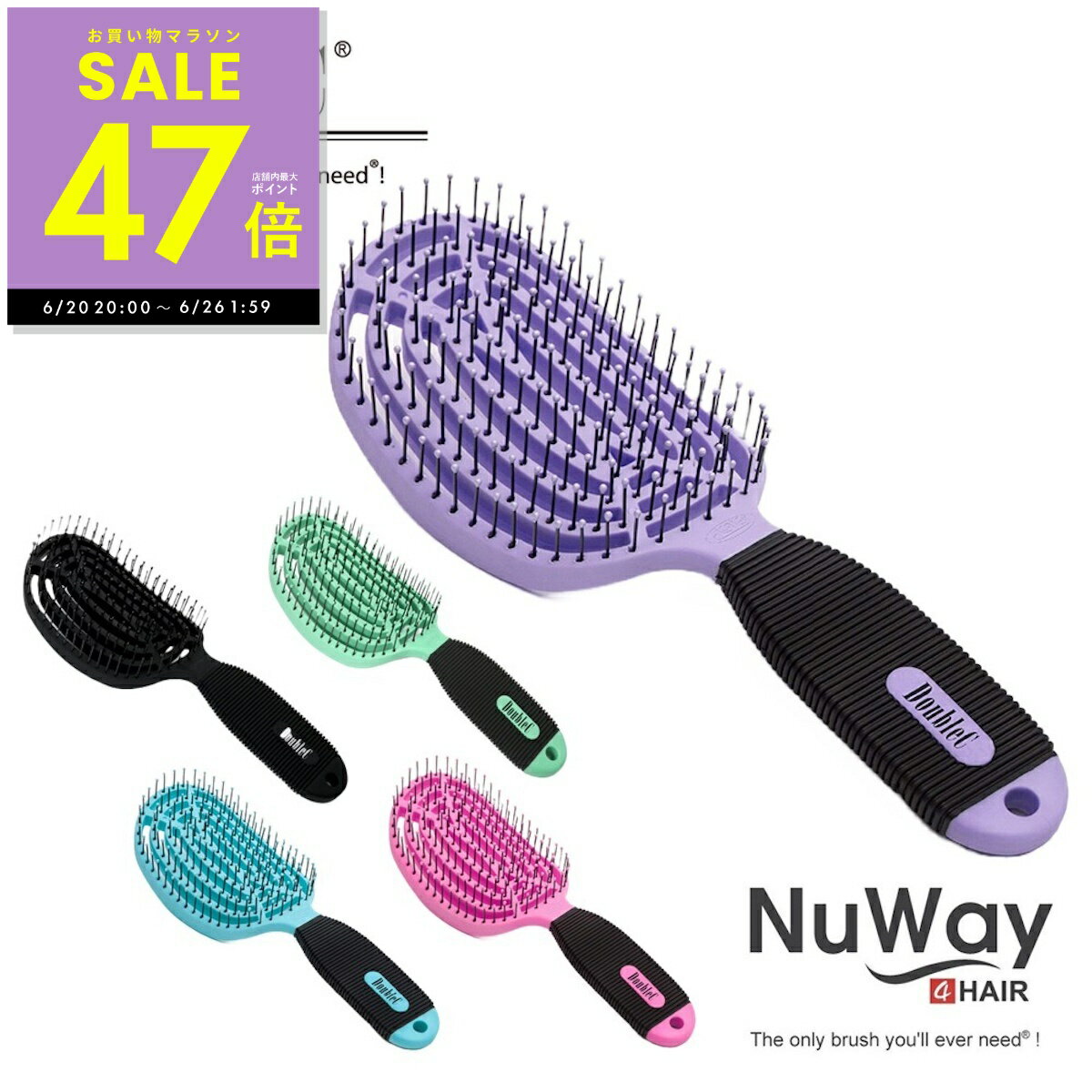 【最大P47倍 クーポン！ 〜6/26 1:59】正規品 NuWay ヘアケアブラシ ニューウェイ NuWay4Hair DoubleC ニューウェイフォーヘア ダブルシー ダブルCカーブ ヘアブラシ キューティクルケア パサつきヘア 頭皮マッサージくし 濡れた髪用 櫛 p10