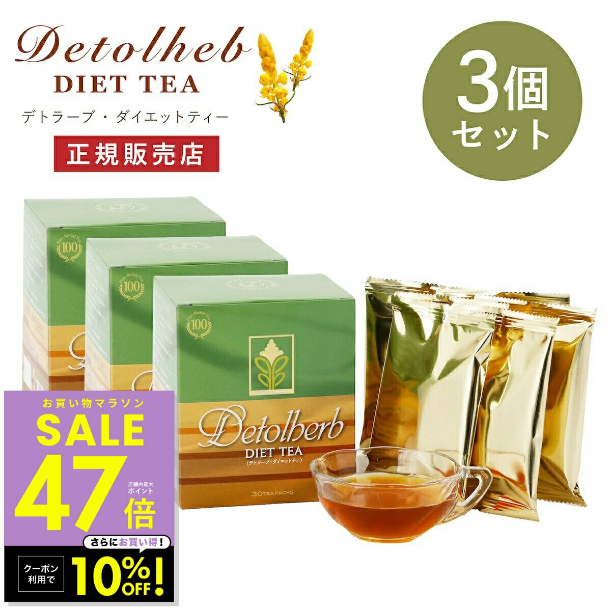 【最大P47倍&クーポン！ 6/20 20:00〜】デトラーブ ダイエットティー 30包入 3箱セット デトラーブティー ハーブティー キャンドルブッシュ 食物繊維 ラズベリー風味 ティーパック ブレンドティー ノンカフェイン カロリーフリー Detolberb ホット アイス 健康食品 p20