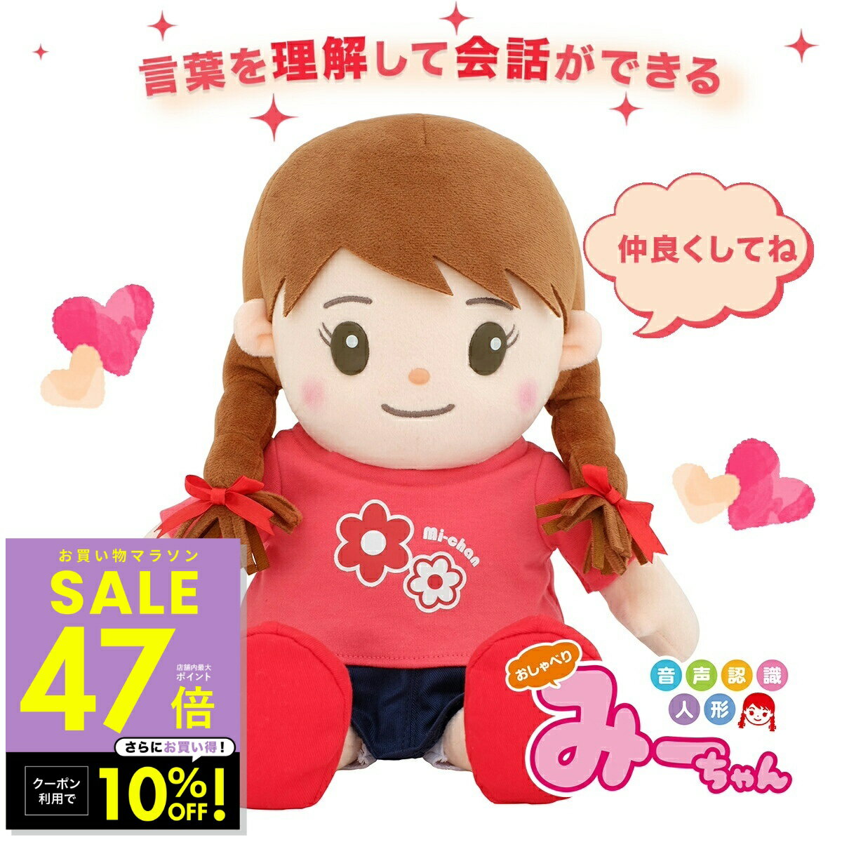 【最大P47倍 クーポン！ 6/20 20:00〜】音声認識人形 おしゃべりみーちゃん ミーちゃん ぬいぐるみ 介護用品 会話ロボットぬいぐるみ 人形 しゃべる人形 喋る お喋り 歌う コミュニケーション おもちゃ 癒し 子供 誕生日 敬老の日 ギフト 約800ワード 20曲 目覚まし機能 p10