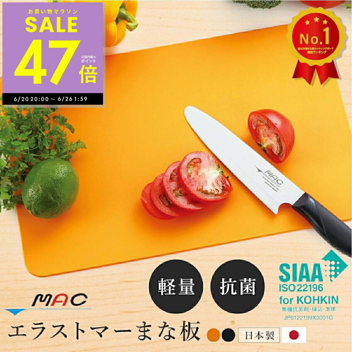 楽天市場】mac エラストマー 抗菌まな板の通販