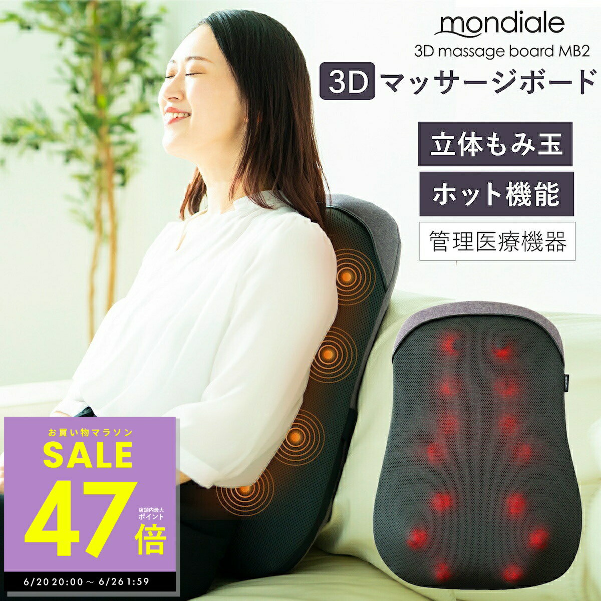【最大P47倍 クーポン！ 〜6/26 1:59】モンデール マッサージボード MB2 マッサージ器 マッサージ機 モンデール ヴァルテックス もみ玉 全身マッサージ マッサージャー 本格マッサージ 女性 男性 腰 首 肩 ふくらはぎ 太もも p10