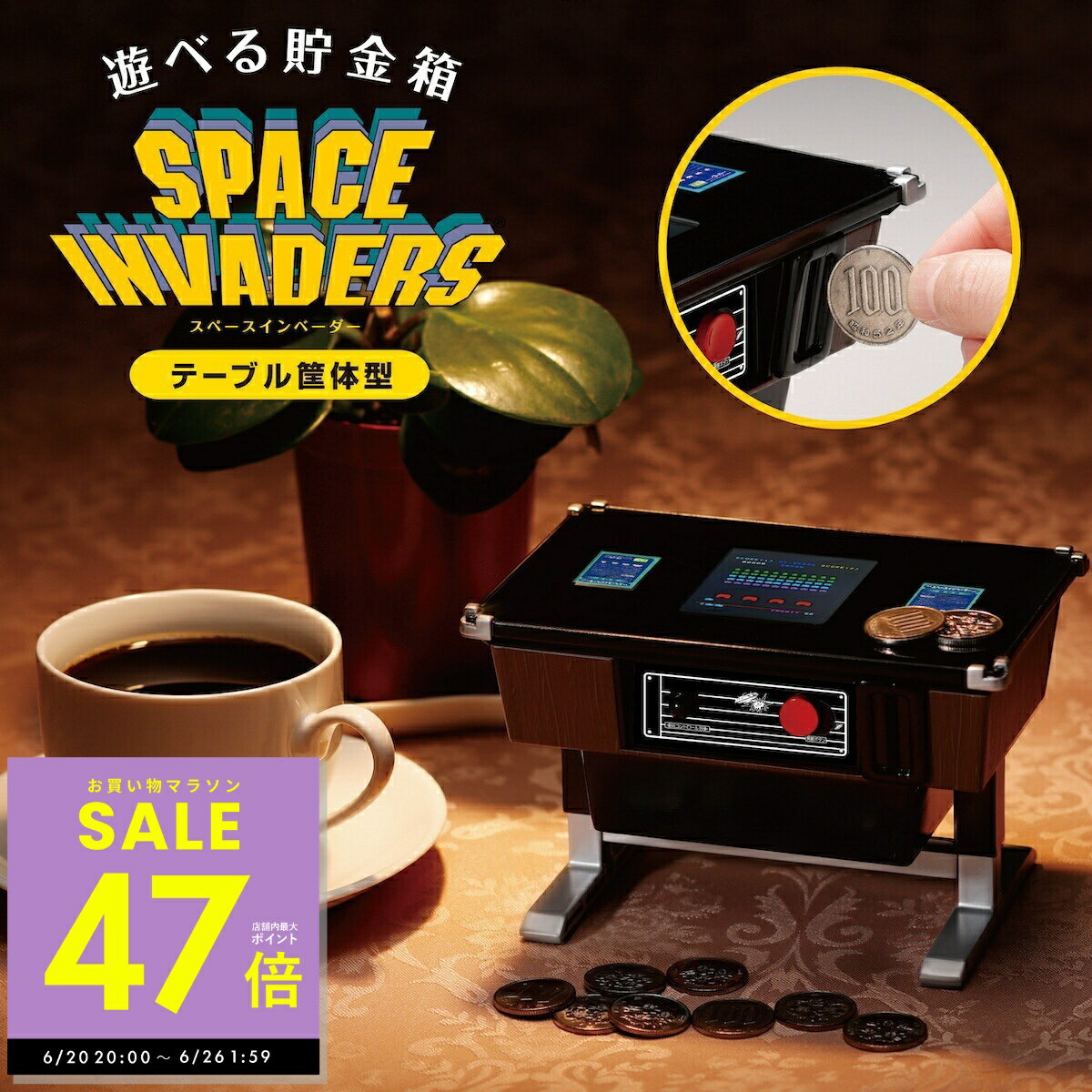 【最大P47倍 クーポン！ 6/20 20:00〜】貯金箱 スペースインベーダー 45周年 タカラトミー タイトー ミニチュア化 テーブル筐体型 100円貯金 遊べる貯金箱 ゲーム 貯金箱 硬貨 100円 コインバンクミニチュア アーケードゲーム レトロゲーム 人気 プレゼント p10