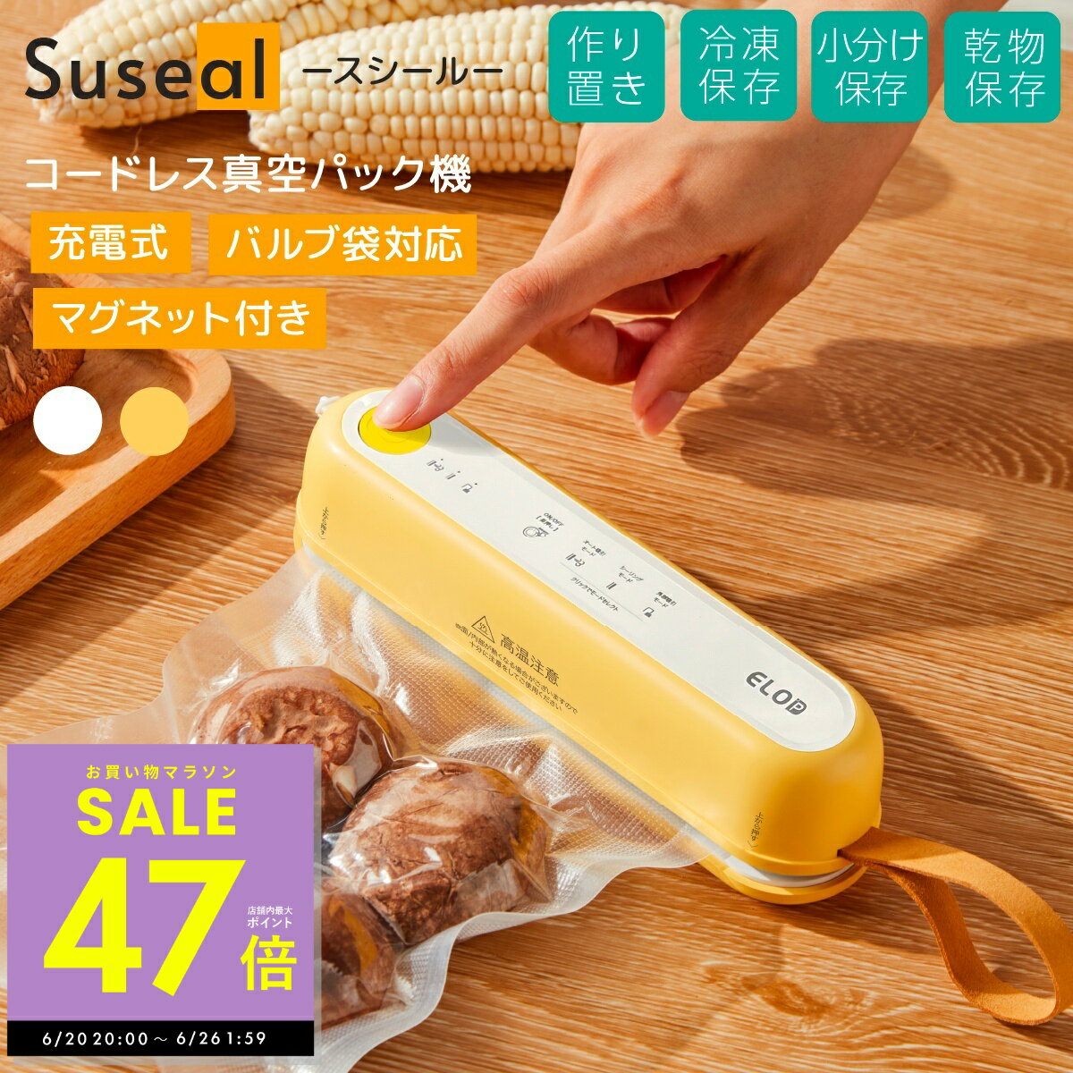 【最大P47倍&クーポン！ 6/20 20:00〜】充電式コードレス真空パック機 Suseal スシール 真空パック機 充電式シーラー フードシーラー 脱気シーラー 食品保存 小型真空密封器 備蓄品 備蓄米 USB充電式 コンパクト 家庭用真空シーラー 食材 保存 小分け 持ち運び便利 p10