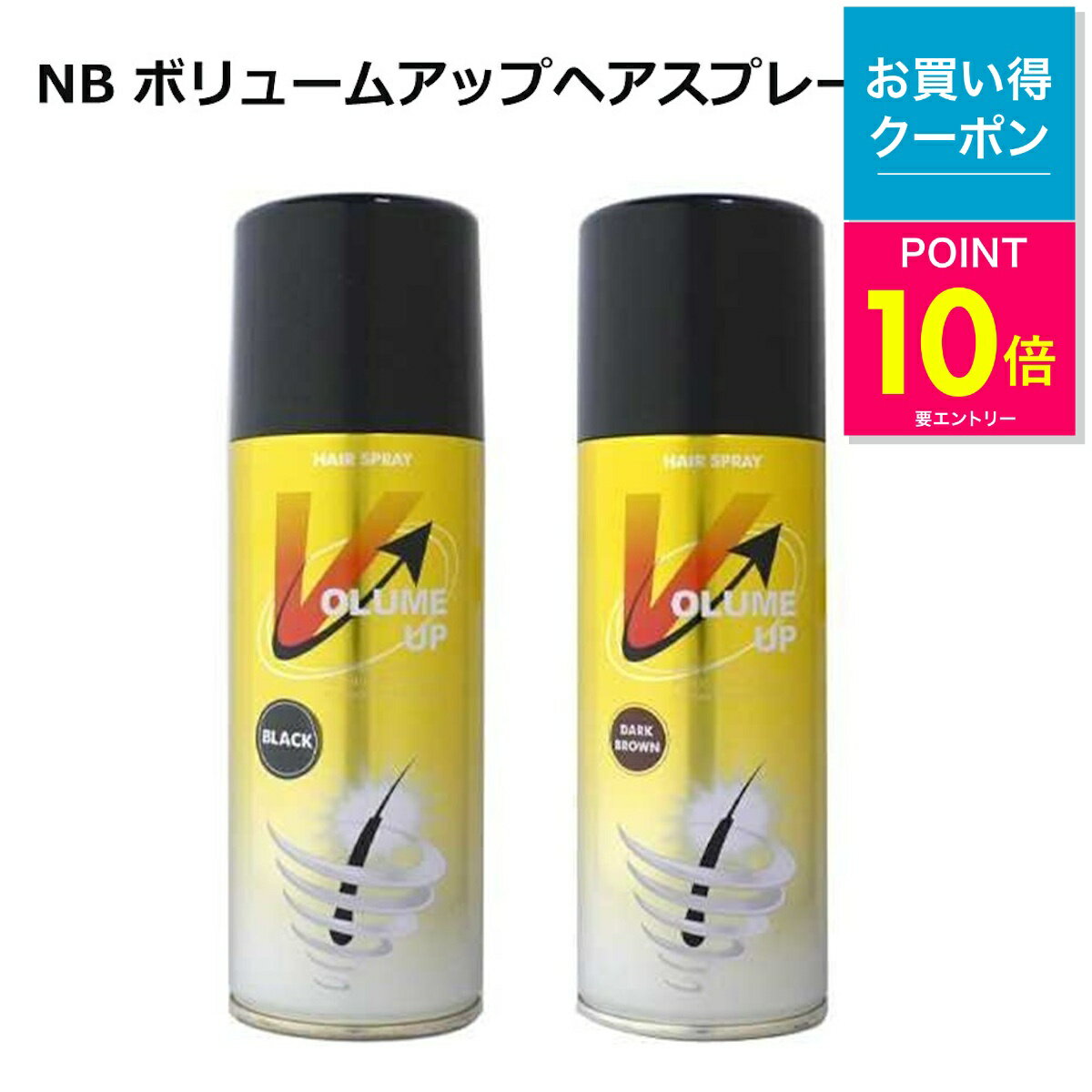楽天市場】cax (カックス) ヘアボリュームアップスプレー ブラックの通販