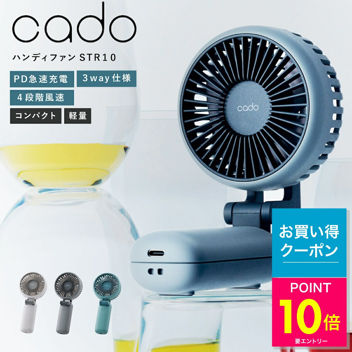 cado カドー ハンディーファン STREAM Mini STR-10 コンパクト 扇風機 携帯扇風機 手持ち ハンディ扇風機 携帯ファン ミニ扇風機 大風量 熱中症対策 冷却 首掛け 首かけ 卓上