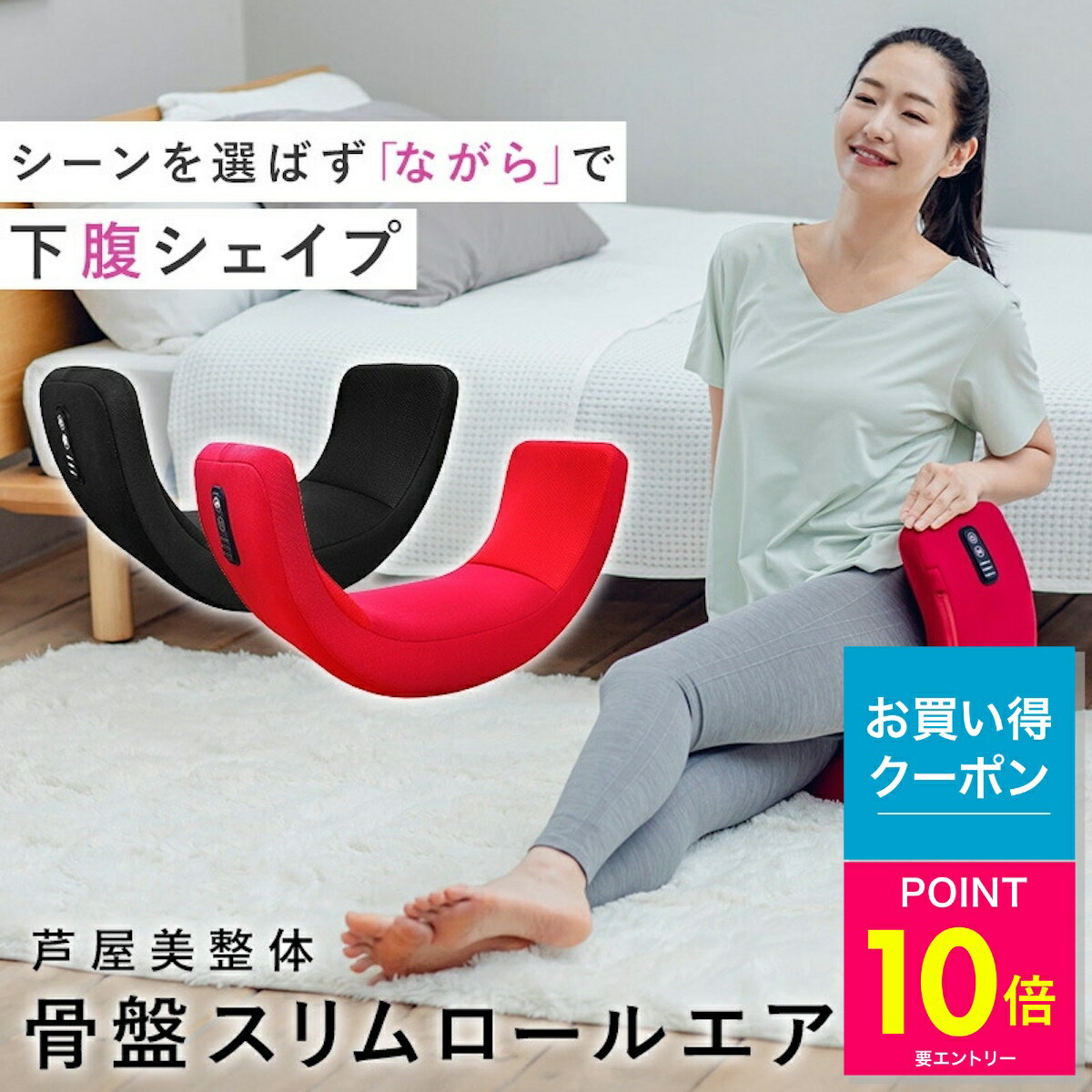 楽天市場】芦屋美整体 骨盤スリム3dエアーの通販