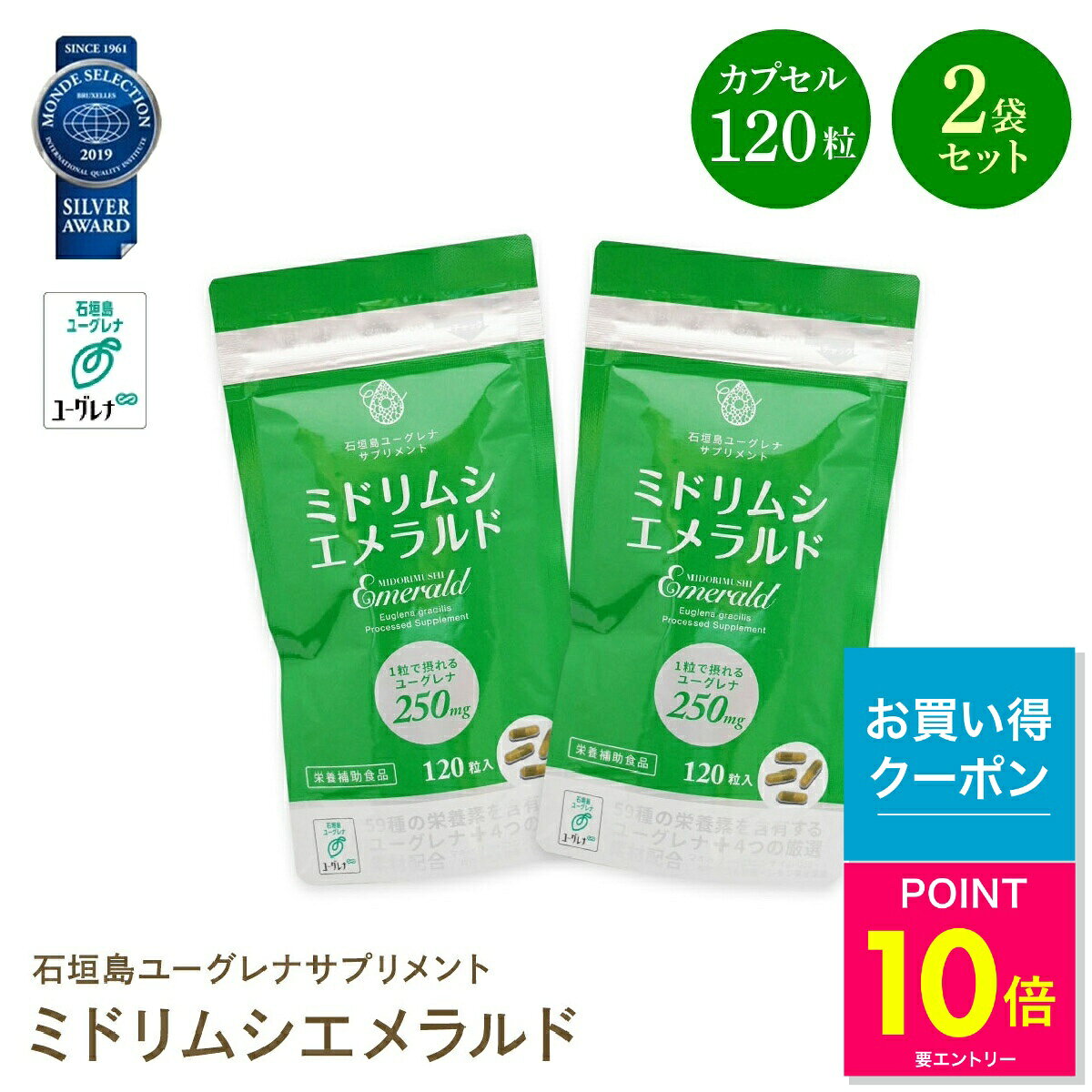 【＼店内全品P10倍／※要エントリー】ミドリムシエメラルド 120粒入 2個セット ミド...