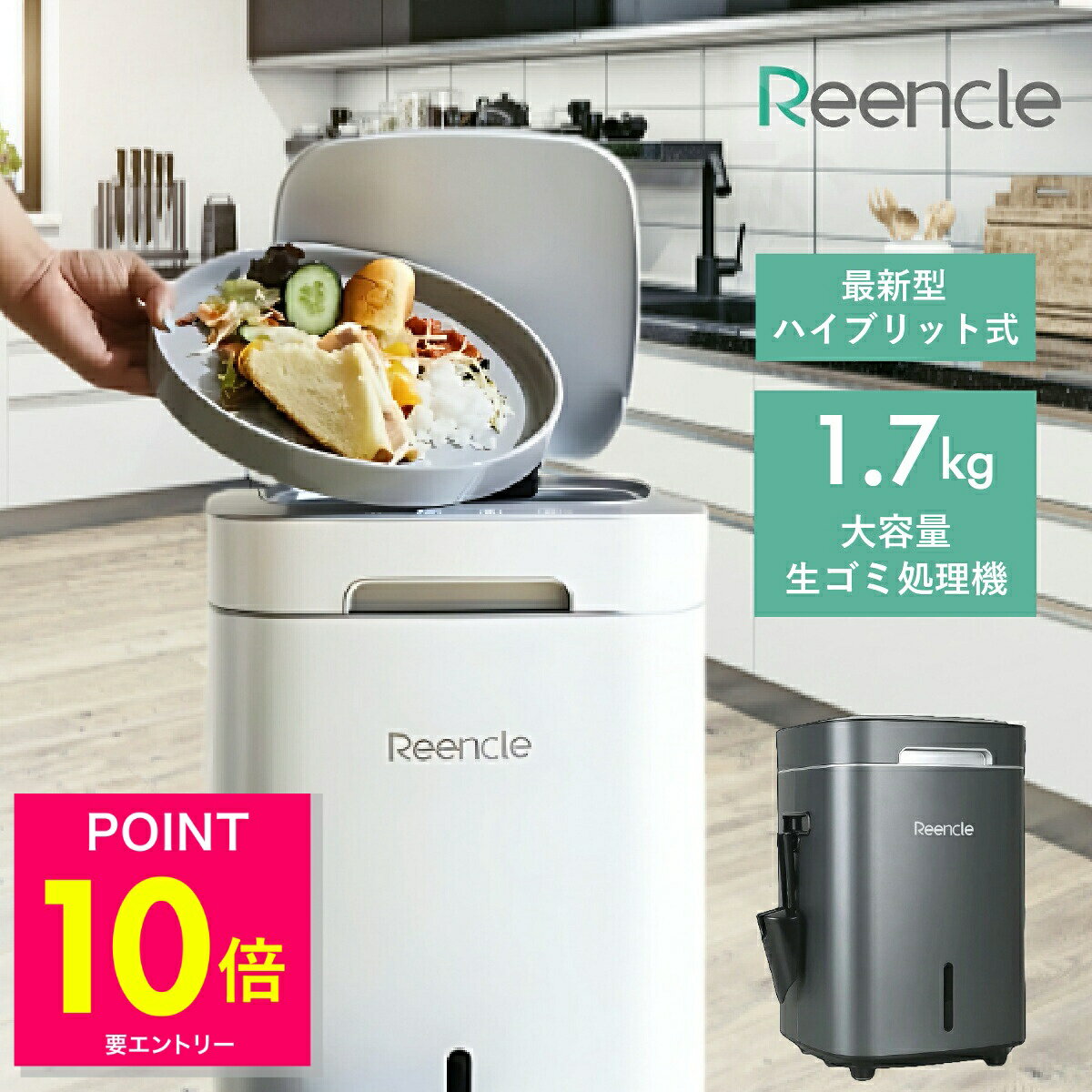 【＼店内全品P10倍／※要エントリー】【クーポン配布中】Reencle Prime 家庭用 ハイブリッド式 生ごみ処理機 ホワイト ブラック ごみ箱 リンクル プライム 生ゴミ 処理機...