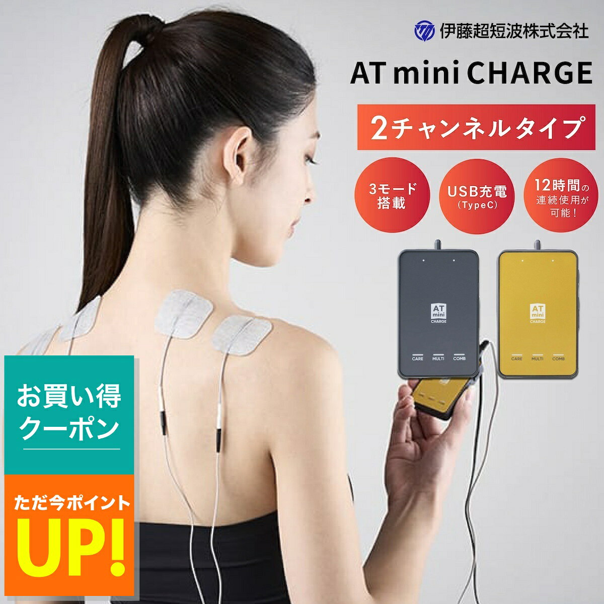楽天市場】低周波治療器 at-mini personal iiの通販