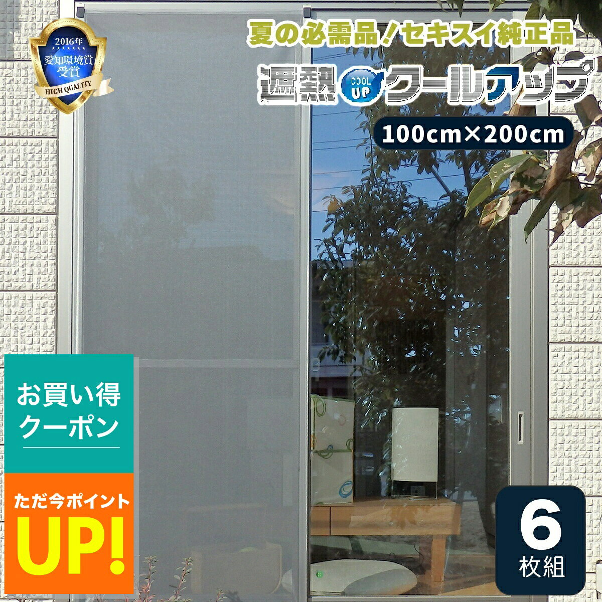 楽天市場】セキスイ 遮熱クールネット 230（インテリア・寝具・収納