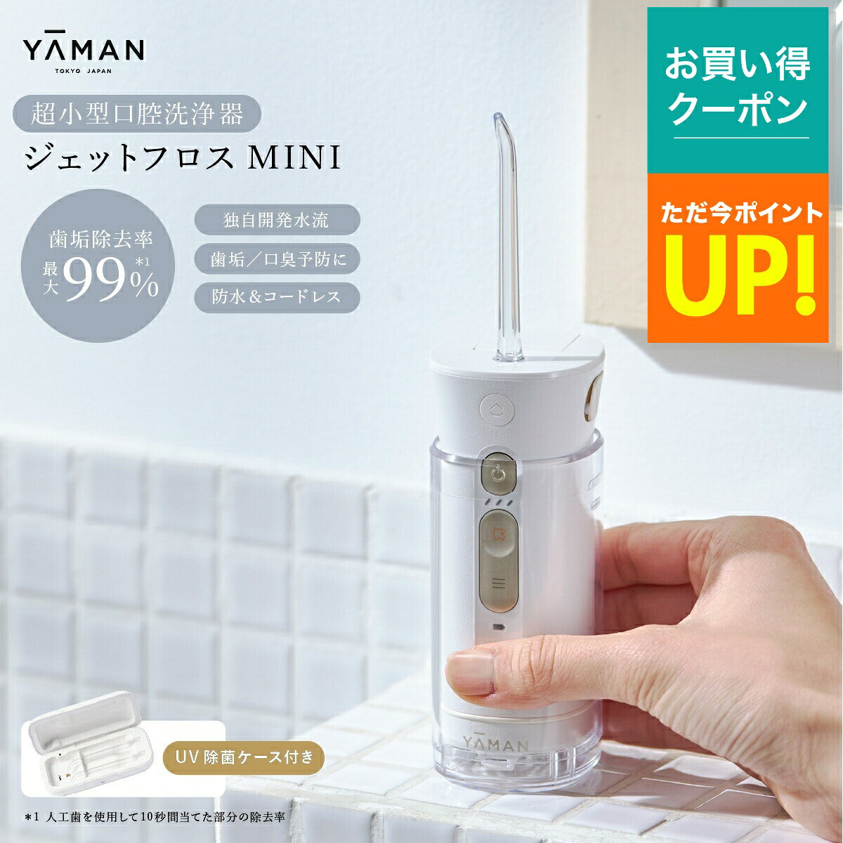 いいものプレミアム で紹介！ジェットフロスミニ ヤーマン yaman 口腔洗浄器 ジェットフロスmini 口腔ケア 口腔洗浄機 口内洗浄器 歯垢除去 マウスウォッシャーp3