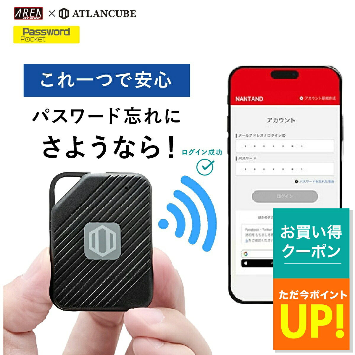Password Pocket パスワードポケット エアリア パスワード 一括管理 自動入力 セキュリティ パスポケ バックアップ PC スマホ 便利グッズ 暗号化 情報流出 情報漏えい 紛失 対策 企業 Password データ 管理 iOS Android オフライン
