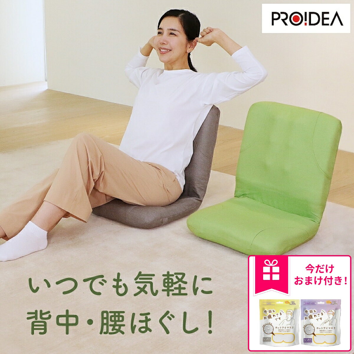 楽天市場】proidea プロイデア 肩・首スッキリ座椅子 hoguureの通販