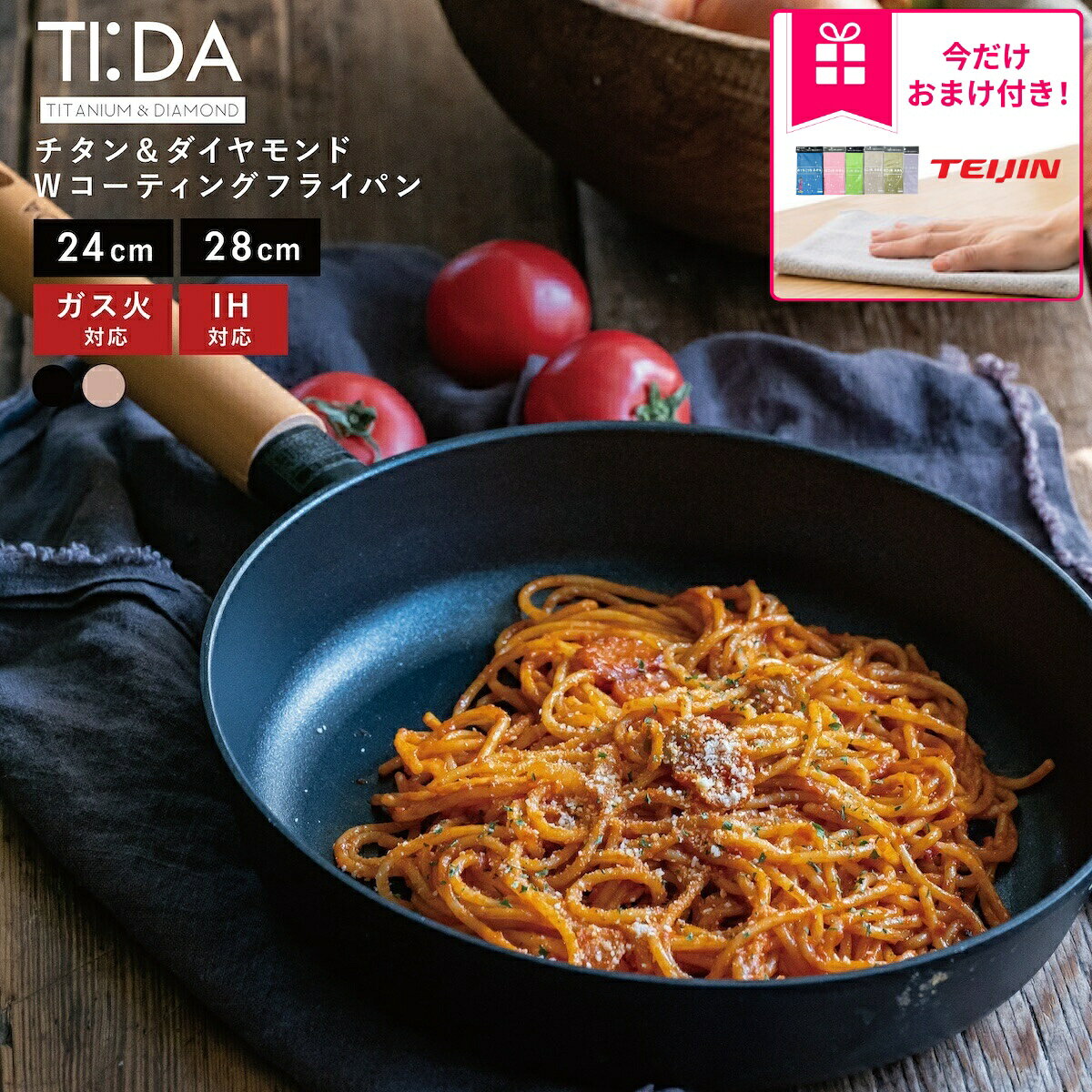 【正規品販売店】【おまけ特典付き】TI:DA ティーダ フライパン マルチパン 24cm 28cm ブラック グレー ih IH ガス …
