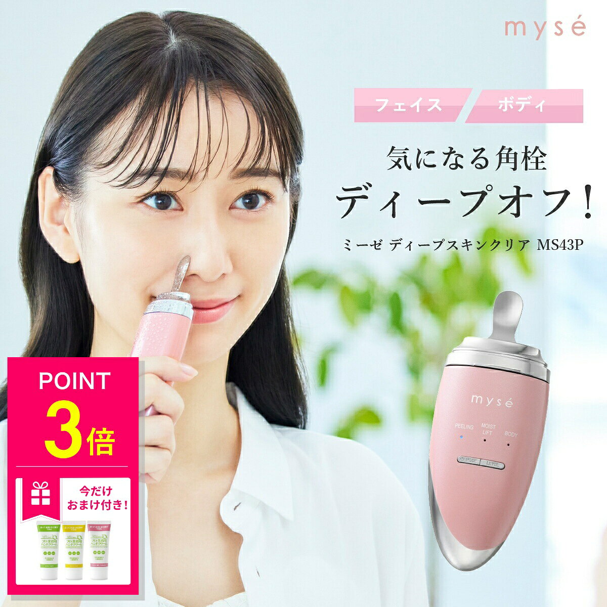 【正規品】【おまけ特典付き】ミーゼ ディープスキンクリア 毛穴ケア 美顔器 お風呂で使える フェイス ...