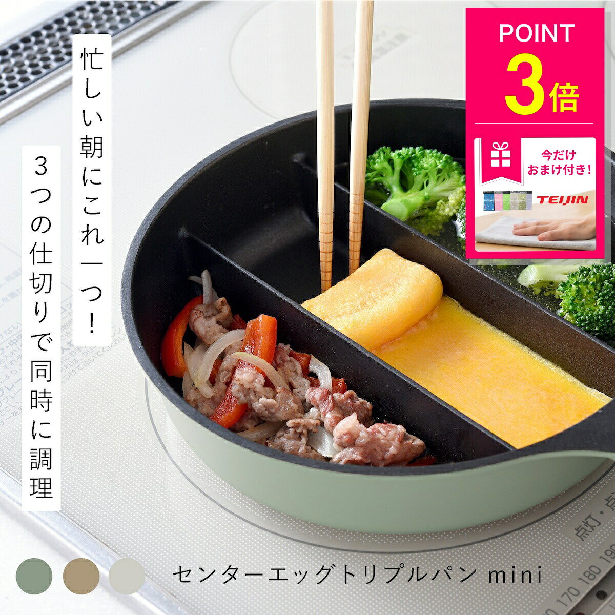 【期間限定★P3倍】《楽天1位》【おまけ特典付き】仕切りフライパン センターエッグトリプルパンmini TVで紹介 同時調理 蓋付き 時短 IH対応 ガス火 対応 深型 深い ミニ 仕切り 3つ 焼き 茹でる フライパン 玉子焼き おしゃれ オリーブ カフェラテ ミルク