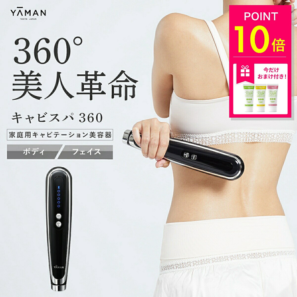 楽天市場】ヤーマンキャビスパの通販