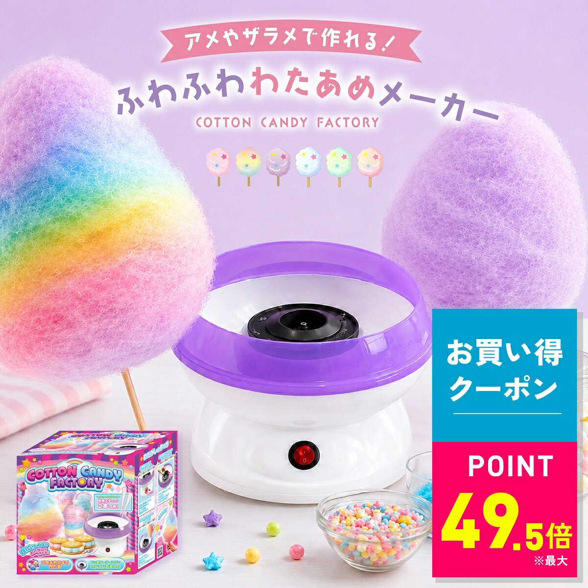 わたがし機　わたあめ機　ガス綿菓子機 100v 簡単　コットンキャンディー 楽天市場】わたあめ機 コットンキャンディの通販