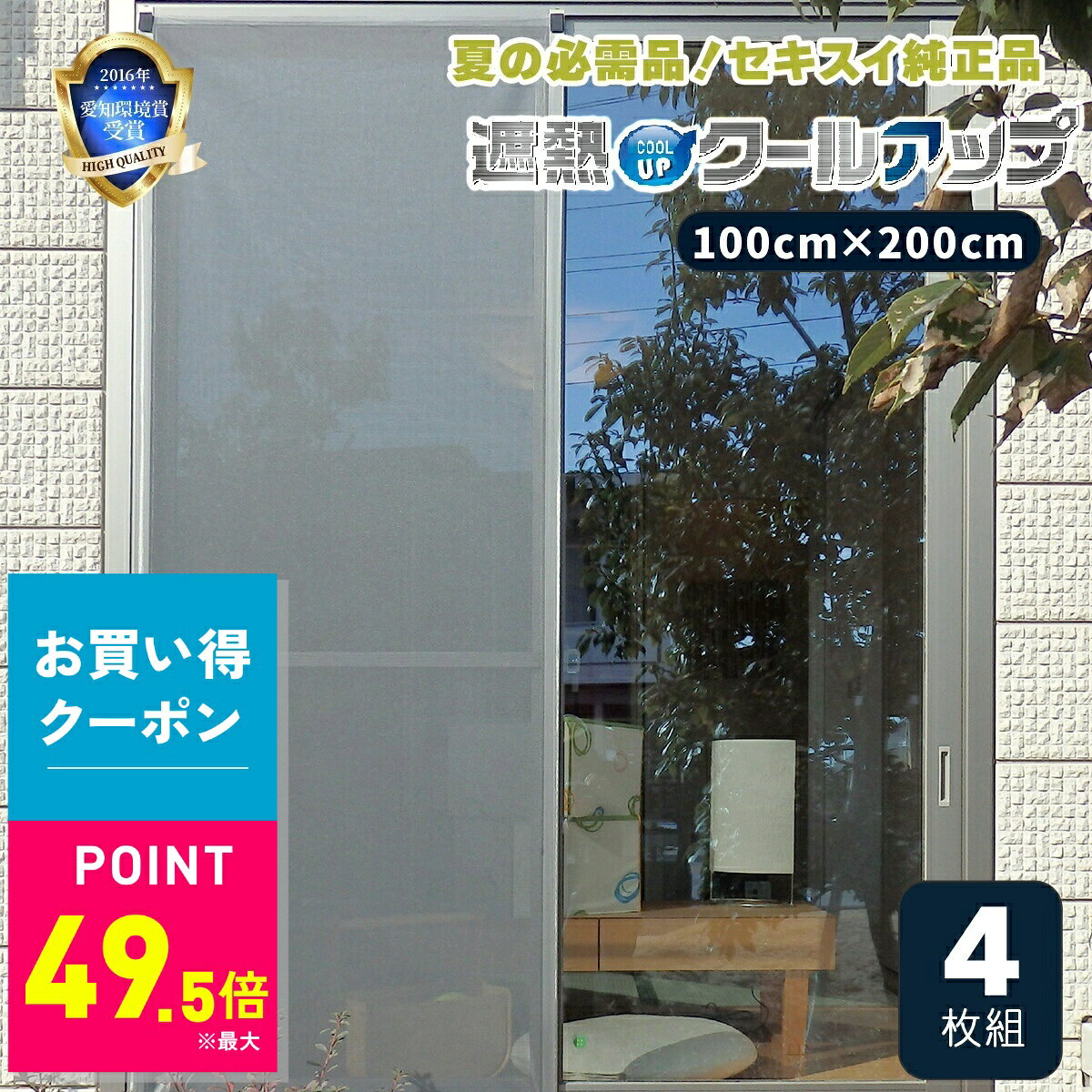 楽天市場】セキスイ 遮熱クールアップ≪100×200cm 4枚組≫ 遮熱シート