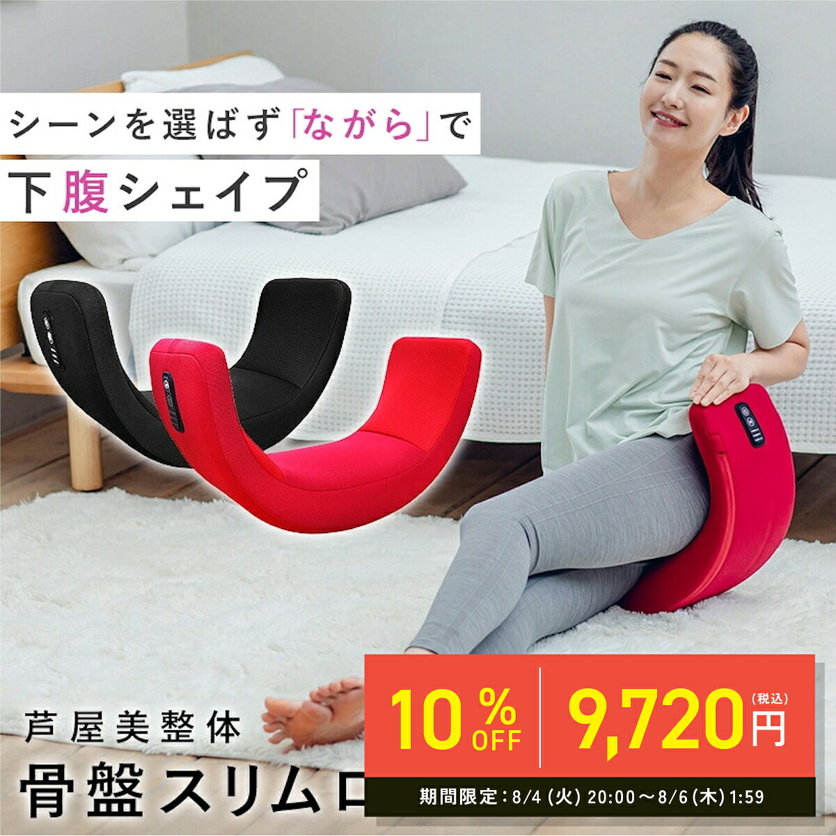 楽天市場】芦屋美整体 骨盤スリム3dエアーの通販