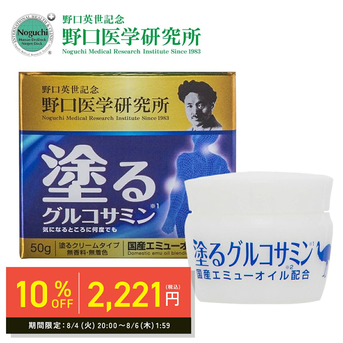 楽天市場】エミュー クリーム 野口医学の通販