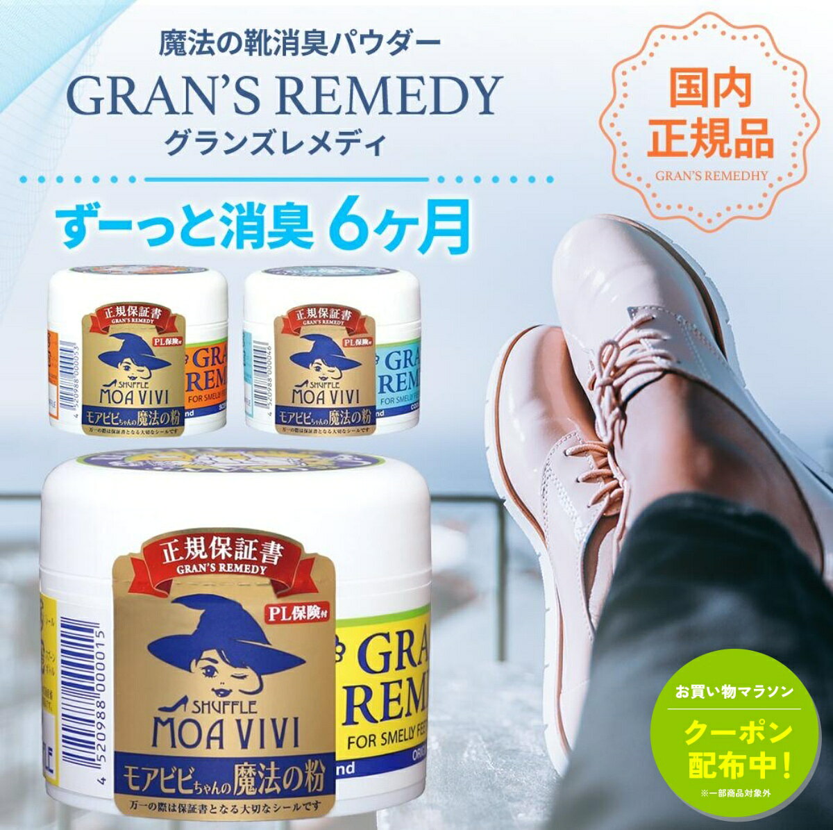 【楽天1位】【正規品】 グランズレメディ 50g 国内 正規品 単品 消臭 粉 魔法の粉 足 匂い 臭い 靴の消臭 スニーカー ブーツ 下駄箱 モアビビ パウダー 無香料 クールミント フローラル 靴匂い 消臭パウダー 足消臭パウダー におい 靴下 くつ消臭 防臭 抗菌 靴 の 匂い