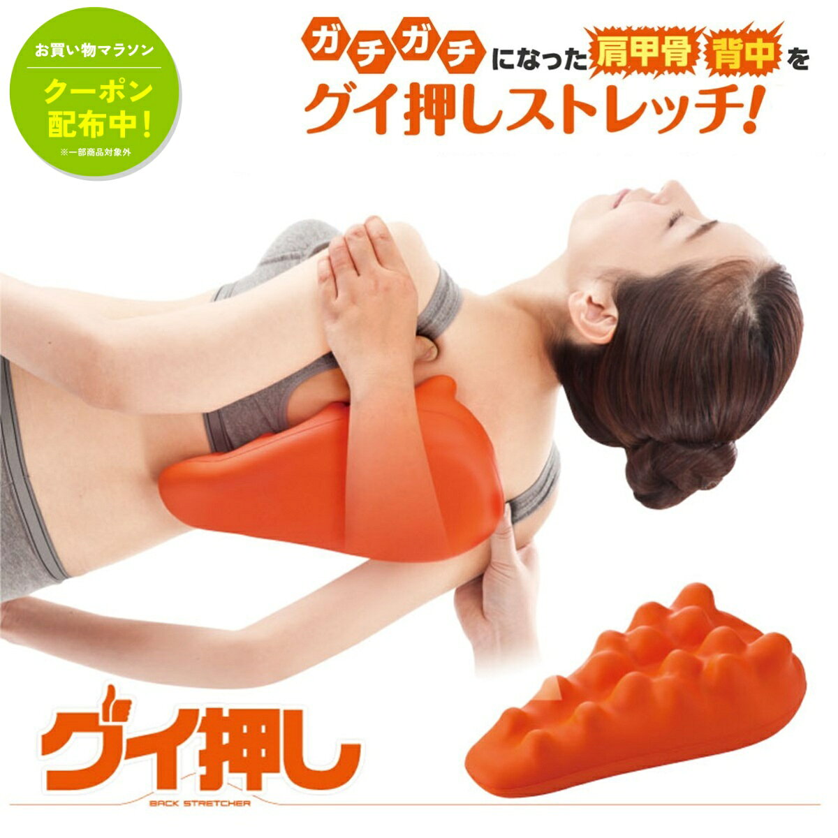 グイ押し バックストレッチャー 肩甲骨 ストレッチ はがし 肩凝り 肩こり 背中 ツボ押し 凝り こり 痛み 緩和 対策 指圧 ツボ マッサージ リラックス 敬老の日 ギフト プレゼント 送料無料 父の日 ポリウレタン 立体形状 鍼灸師監修 敬老の日 ギフト