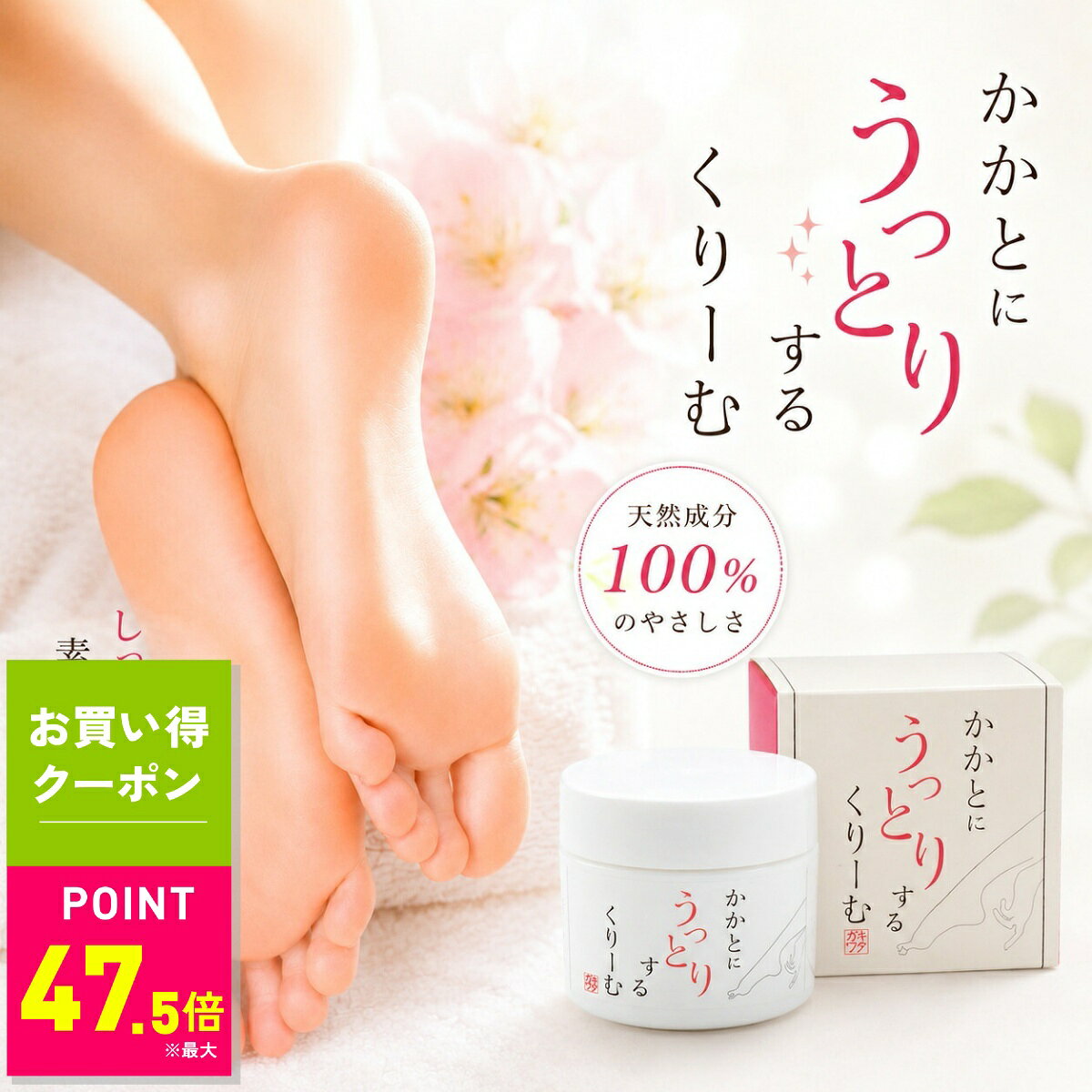 【マラソン限定★5%OFFクーポン！ ※条件あり】かかとにうっとりするくりーむ 50g 天然成分100％使用 日本製 かかとクリーム 角質除去 かかとケア 踵 ガザガザ 送料無料 敬老の日 ギフト
