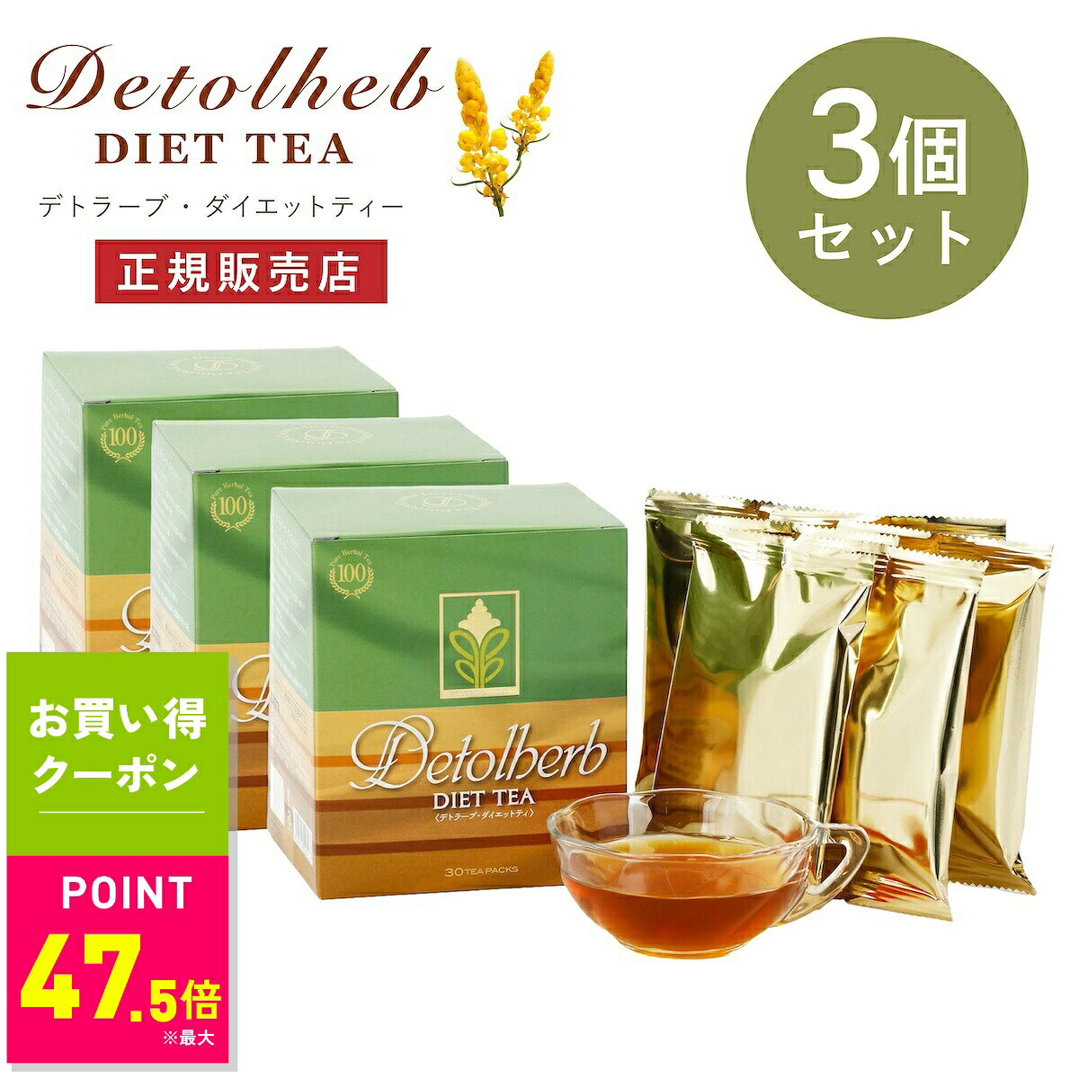 【マラソン限定★5%OFFクーポン！ ※条件あり】デトラーブ ダイエットティー 30包入 3箱セット デトラーブティー ハーブティー キャンドルブッシュ 食物繊維 ラズベリー風味 ティーパック ブレンドティー ノンカフェイン カロリーフリー Detolberb ホット アイス 健康食品
