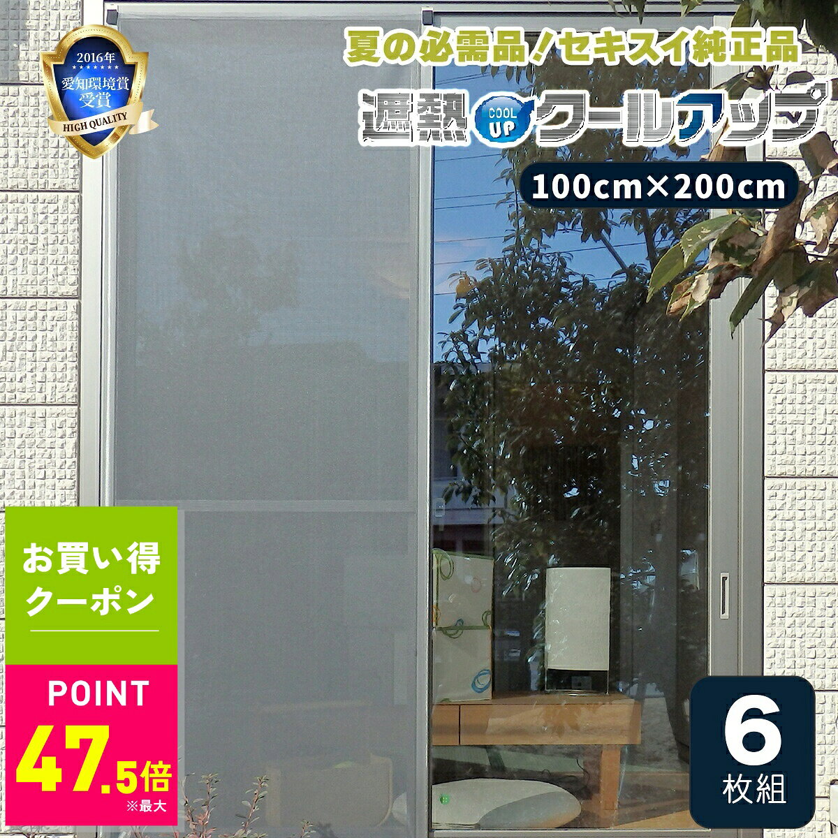 楽天市場】遮熱クールアップ 6枚の通販